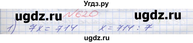 ГДЗ (Решебник №1) по математике 5 класс Мерзляк А.Г. / вправа номер / 620