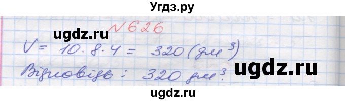ГДЗ (Решебник №1) по математике 5 класс Мерзляк А.Г. / вправа номер / 626