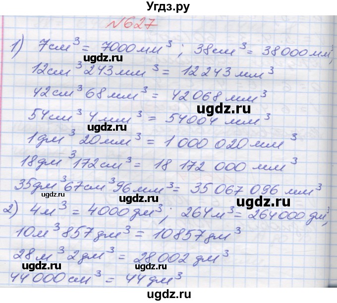 ГДЗ (Решебник №1) по математике 5 класс Мерзляк А.Г. / вправа номер / 627