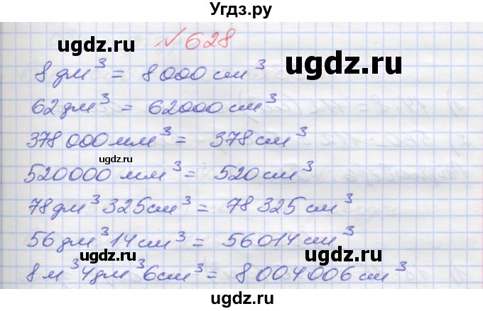ГДЗ (Решебник №1) по математике 5 класс Мерзляк А.Г. / вправа номер / 628