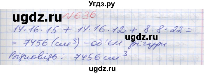 ГДЗ (Решебник №1) по математике 5 класс Мерзляк А.Г. / вправа номер / 636