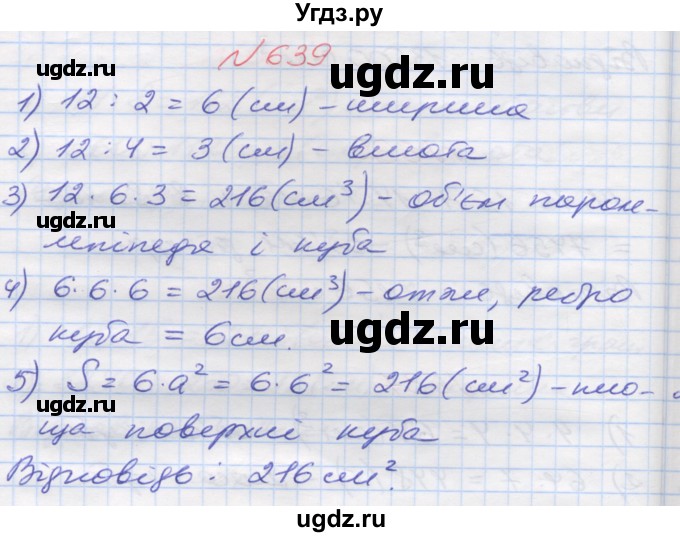 ГДЗ (Решебник №1) по математике 5 класс Мерзляк А.Г. / вправа номер / 639