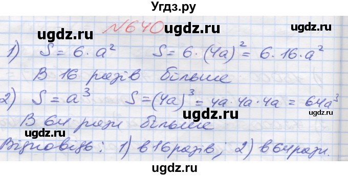 ГДЗ (Решебник №1) по математике 5 класс Мерзляк А.Г. / вправа номер / 640