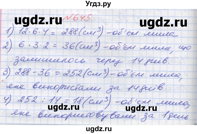 ГДЗ (Решебник №1) по математике 5 класс Мерзляк А.Г. / вправа номер / 645