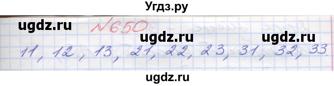 ГДЗ (Решебник №1) по математике 5 класс Мерзляк А.Г. / вправа номер / 650