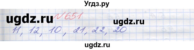 ГДЗ (Решебник №1) по математике 5 класс Мерзляк А.Г. / вправа номер / 651