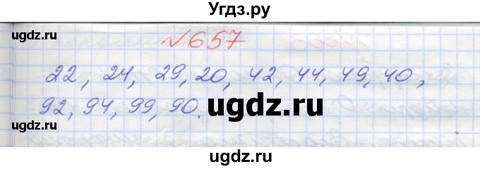 ГДЗ (Решебник №1) по математике 5 класс Мерзляк А.Г. / вправа номер / 657