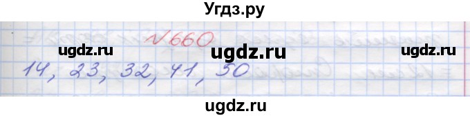 ГДЗ (Решебник №1) по математике 5 класс Мерзляк А.Г. / вправа номер / 660
