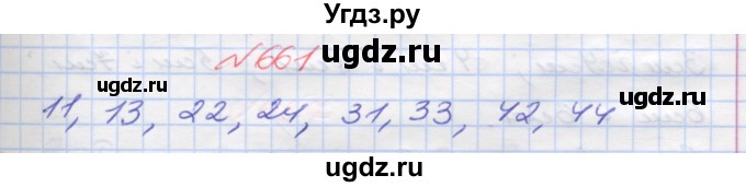 ГДЗ (Решебник №1) по математике 5 класс Мерзляк А.Г. / вправа номер / 661