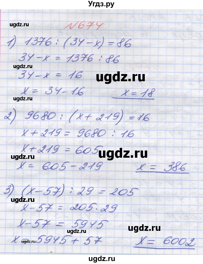 ГДЗ (Решебник №1) по математике 5 класс Мерзляк А.Г. / вправа номер / 674
