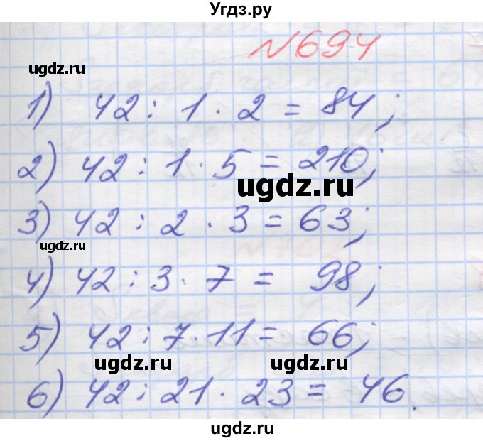 ГДЗ (Решебник №1) по математике 5 класс Мерзляк А.Г. / вправа номер / 694