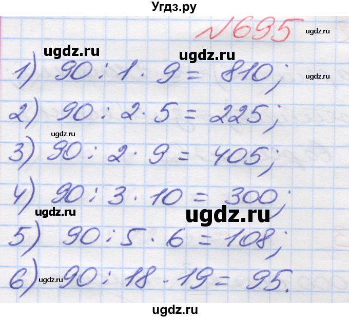 ГДЗ (Решебник №1) по математике 5 класс Мерзляк А.Г. / вправа номер / 695