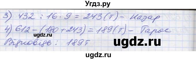 ГДЗ (Решебник №1) по математике 5 класс Мерзляк А.Г. / вправа номер / 709(продолжение 2)