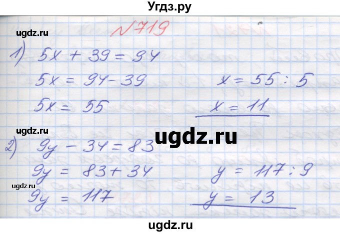 ГДЗ (Решебник №1) по математике 5 класс Мерзляк А.Г. / вправа номер / 719