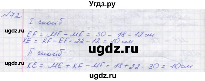 ГДЗ (Решебник №1) по математике 5 класс Мерзляк А.Г. / вправа номер / 72