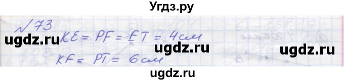 ГДЗ (Решебник №1) по математике 5 класс Мерзляк А.Г. / вправа номер / 73