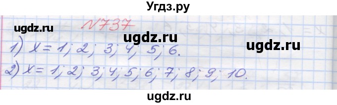 ГДЗ (Решебник №1) по математике 5 класс Мерзляк А.Г. / вправа номер / 737