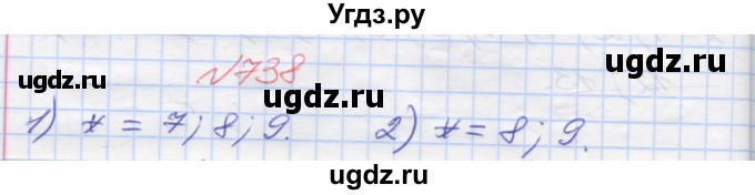 ГДЗ (Решебник №1) по математике 5 класс Мерзляк А.Г. / вправа номер / 738