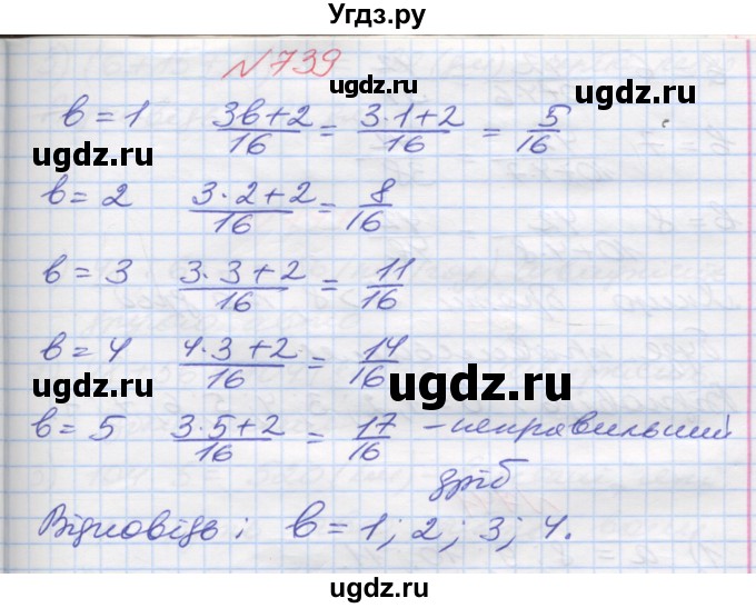 ГДЗ (Решебник №1) по математике 5 класс Мерзляк А.Г. / вправа номер / 739