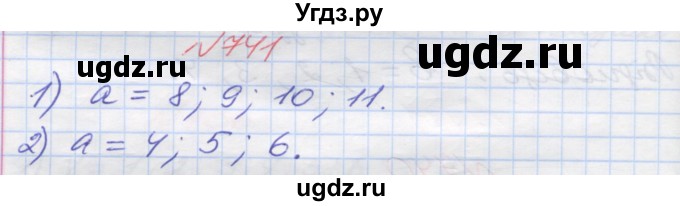 ГДЗ (Решебник №1) по математике 5 класс Мерзляк А.Г. / вправа номер / 741