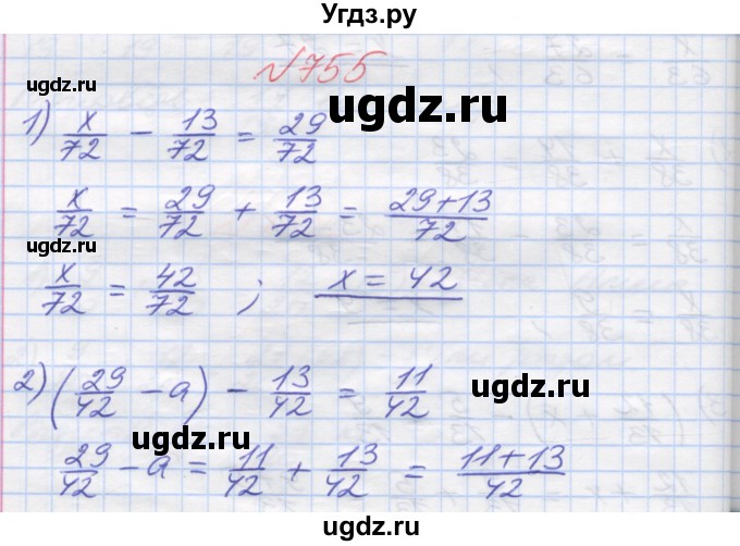 ГДЗ (Решебник №1) по математике 5 класс Мерзляк А.Г. / вправа номер / 755