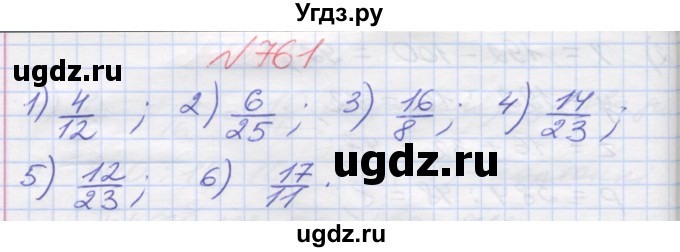 ГДЗ (Решебник №1) по математике 5 класс Мерзляк А.Г. / вправа номер / 761