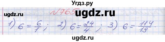 ГДЗ (Решебник №1) по математике 5 класс Мерзляк А.Г. / вправа номер / 765
