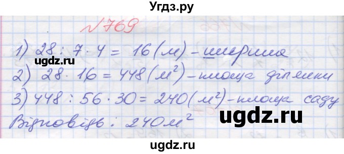 ГДЗ (Решебник №1) по математике 5 класс Мерзляк А.Г. / вправа номер / 769