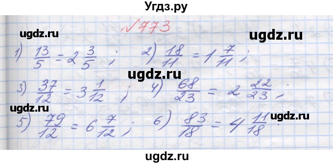 ГДЗ (Решебник №1) по математике 5 класс Мерзляк А.Г. / вправа номер / 773