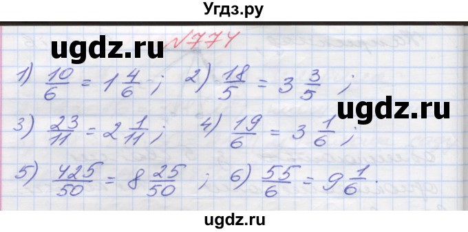 ГДЗ (Решебник №1) по математике 5 класс Мерзляк А.Г. / вправа номер / 774