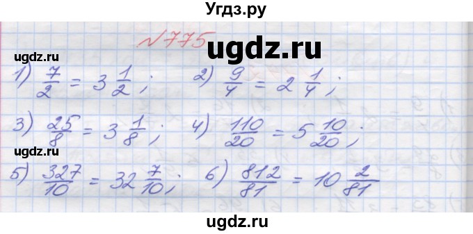 ГДЗ (Решебник №1) по математике 5 класс Мерзляк А.Г. / вправа номер / 775