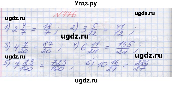 ГДЗ (Решебник №1) по математике 5 класс Мерзляк А.Г. / вправа номер / 776