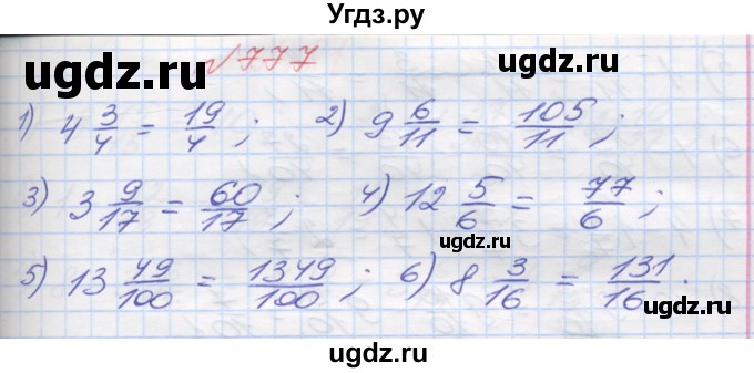 ГДЗ (Решебник №1) по математике 5 класс Мерзляк А.Г. / вправа номер / 777