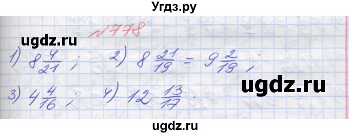 ГДЗ (Решебник №1) по математике 5 класс Мерзляк А.Г. / вправа номер / 778