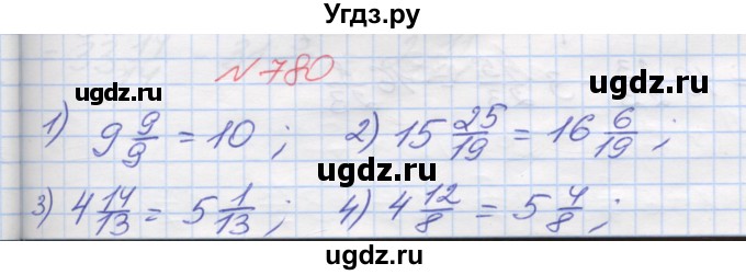 ГДЗ (Решебник №1) по математике 5 класс Мерзляк А.Г. / вправа номер / 780
