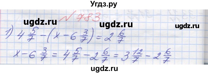ГДЗ (Решебник №1) по математике 5 класс Мерзляк А.Г. / вправа номер / 783