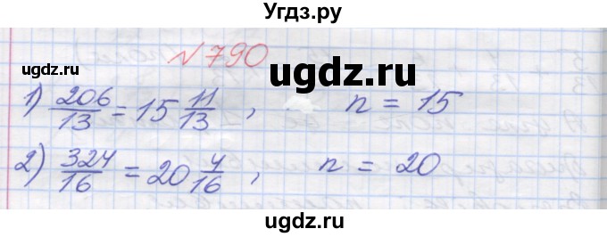 ГДЗ (Решебник №1) по математике 5 класс Мерзляк А.Г. / вправа номер / 790