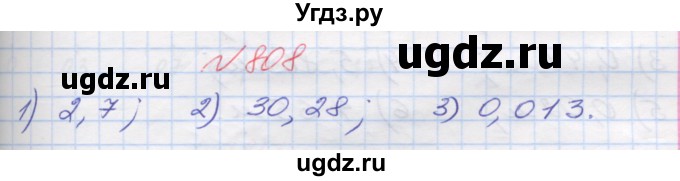 ГДЗ (Решебник №1) по математике 5 класс Мерзляк А.Г. / вправа номер / 808