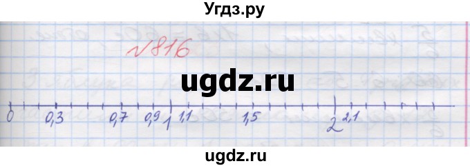ГДЗ (Решебник №1) по математике 5 класс Мерзляк А.Г. / вправа номер / 816