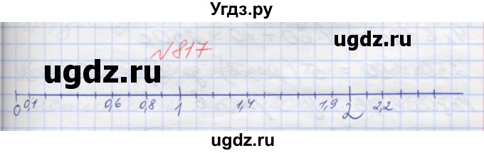 ГДЗ (Решебник №1) по математике 5 класс Мерзляк А.Г. / вправа номер / 817