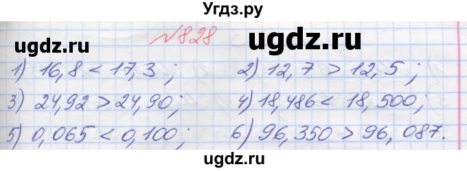 ГДЗ (Решебник №1) по математике 5 класс Мерзляк А.Г. / вправа номер / 828