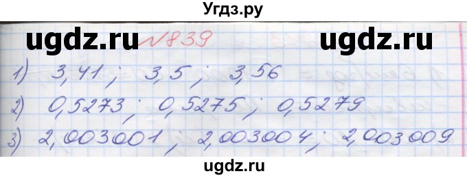 ГДЗ (Решебник №1) по математике 5 класс Мерзляк А.Г. / вправа номер / 839