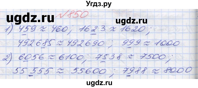 ГДЗ (Решебник №1) по математике 5 класс Мерзляк А.Г. / вправа номер / 850