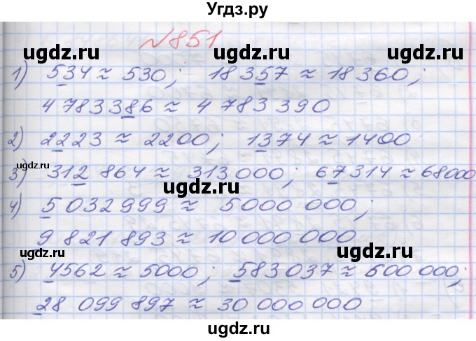 ГДЗ (Решебник №1) по математике 5 класс Мерзляк А.Г. / вправа номер / 851