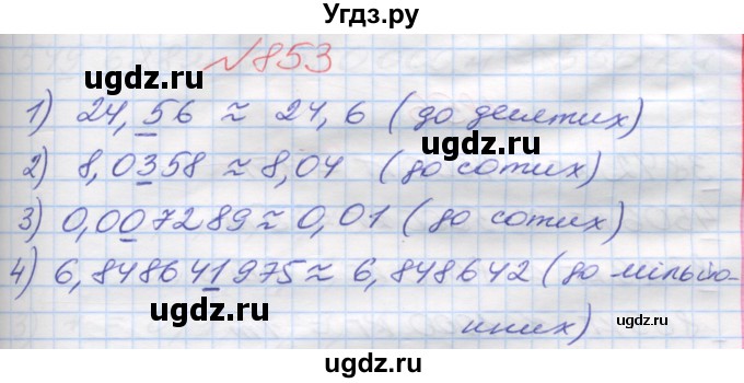 ГДЗ (Решебник №1) по математике 5 класс Мерзляк А.Г. / вправа номер / 853