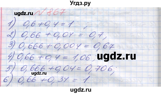ГДЗ (Решебник №1) по математике 5 класс Мерзляк А.Г. / вправа номер / 867