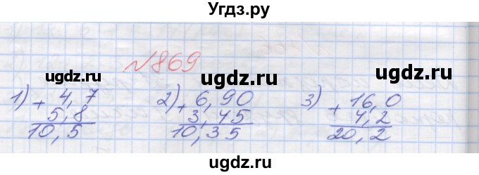 ГДЗ (Решебник №1) по математике 5 класс Мерзляк А.Г. / вправа номер / 869