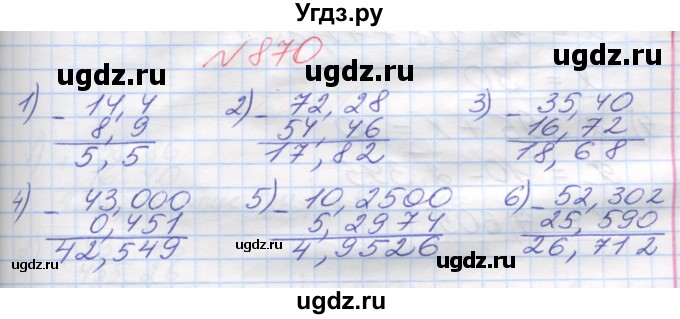 ГДЗ (Решебник №1) по математике 5 класс Мерзляк А.Г. / вправа номер / 870