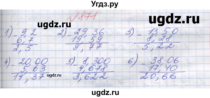 ГДЗ (Решебник №1) по математике 5 класс Мерзляк А.Г. / вправа номер / 871