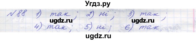 ГДЗ (Решебник №1) по математике 5 класс Мерзляк А.Г. / вправа номер / 88